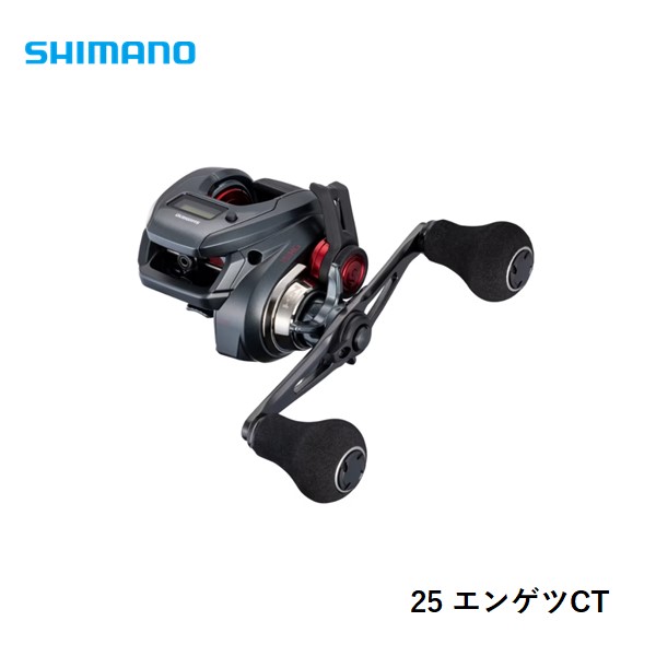 シマノ 25 エンゲツCT 151HG 送料無料 [リール]｜釣具のフィッシャーズ