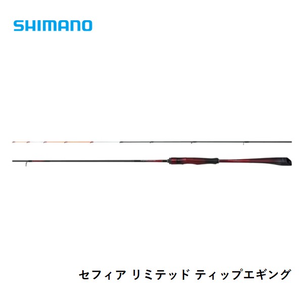 シマノ 26セフィアリミテッド ティップエギング S63ML+S 送料無料 [ロッド]｜釣具のフィッシャーズ