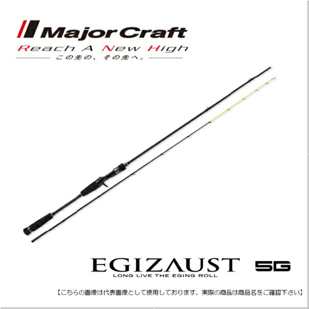 メジャークラフト エギゾースト　5G イカメタルモデル ベイト EZ5IM-B682MH 送料無料 [ロッド]