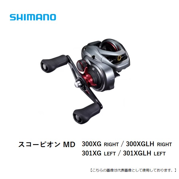 シマノ スコーピオン MD 送料無料 [リール]｜釣具のフィッシャーズ
