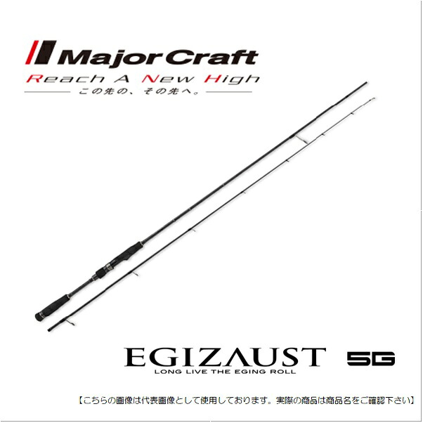 メジャークラフト エギゾースト5G EZ5-782M 送料無料 [ロッド]｜釣具のフィッシャーズ