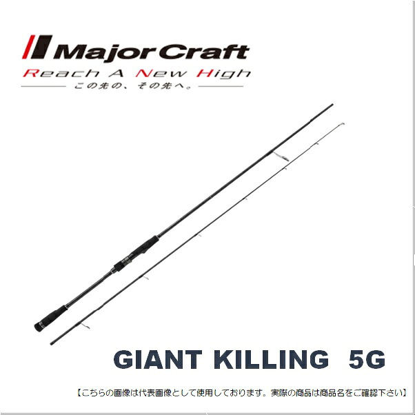 メジャークラフト ジャイアントキリング　５Ｇ サワラ GK5C-732M/SWR 送料無料 [ロッド] 22,952円