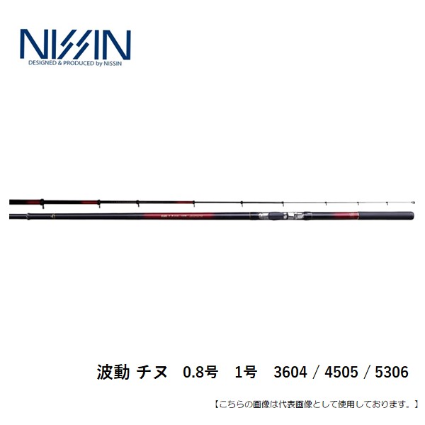 宇崎日新 波動 チヌ 0.8号 4505 送料無料 [ロッド]