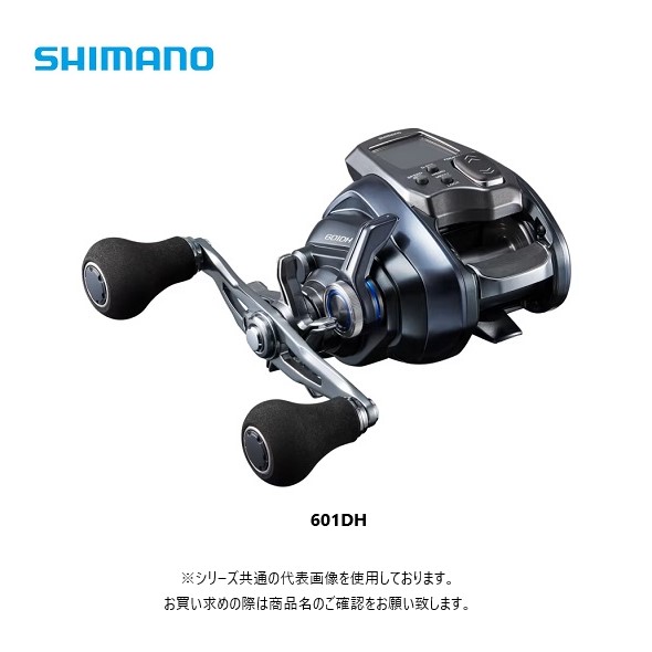 シマノ 23 フォースマスター 601DH 送料無料 [リール]｜釣具のフィッシャーズ