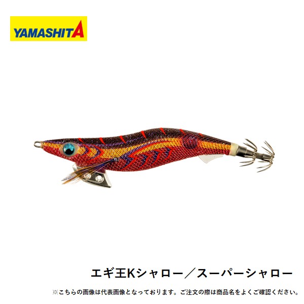 ヤマシタ　エギ王Ｋ　シャロー3.５号 楽天市場】ヤマシタ エギ王K シャロー 3.5号メール便配送可