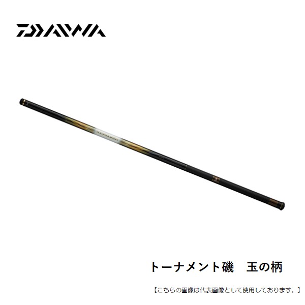 ダイワ トーナメント磯　玉の柄 50・K 送料無料 [ロッド]