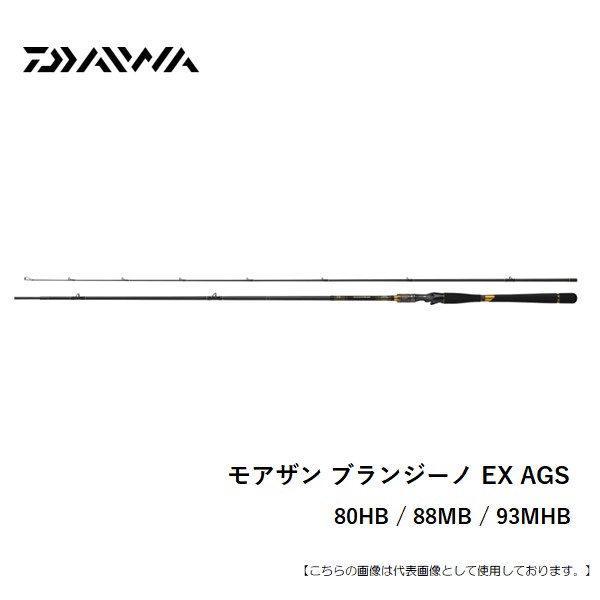 ダイワ モアザン ブランジーノ EX AGS 93MHB 送料無料 [ロッド]