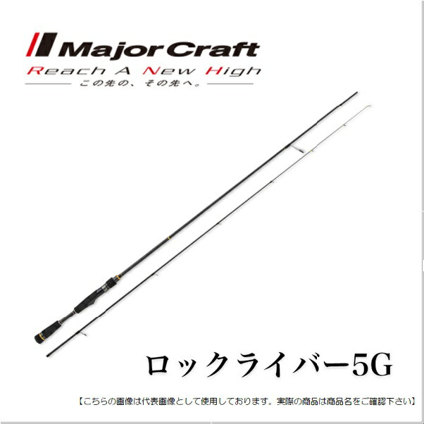 楽天市場】メジャークラフト ロックライバー 5G ライトゲームモデル