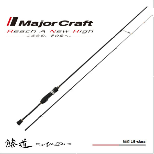 楽天市場】メジャークラフト 鯵道 1G AD1-S582L 送料無料 [ロッド