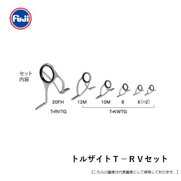 富士工業 トルザイトＴ－ＲＶ仕掛ける T-RVTG20FH6 貨物輸送無料 [設備]