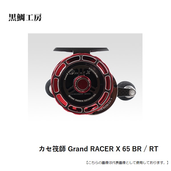 楽天市場】 黒鯛工房 カセ筏師 グランドラガー 65 POWER 左巻き 65