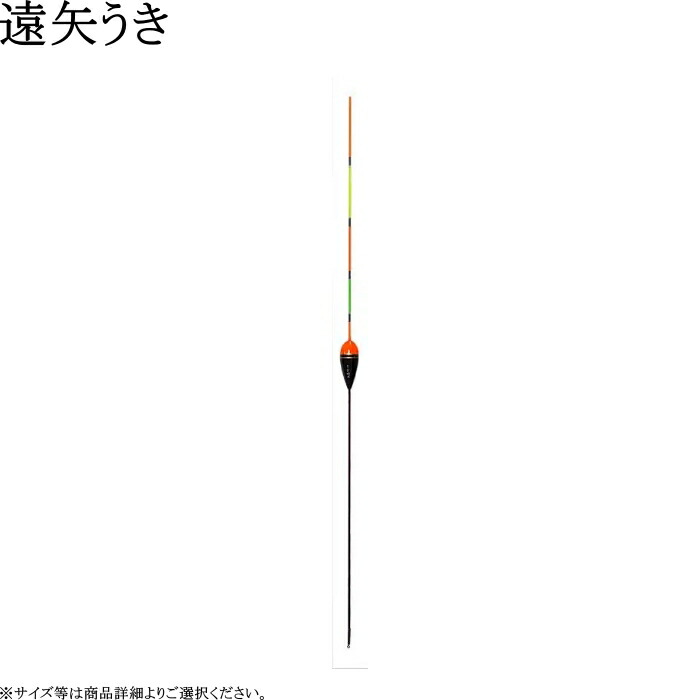 遠矢ウキ　超遠投・小 1.0号２本 2025年最新】遠矢ウキ 超遠投の人気アイテム - メルカリ