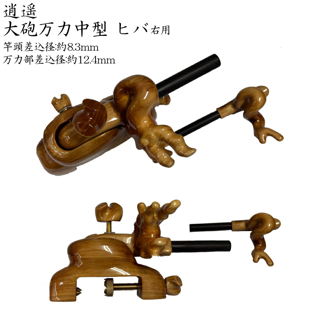 黒檀万力 50275-s.jpg