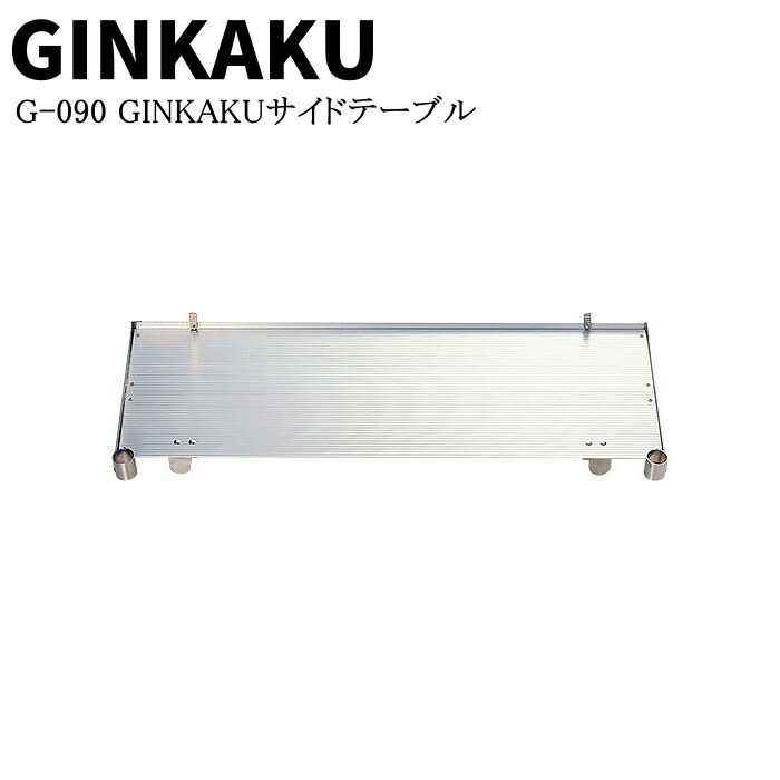 楽天市場】[ G-099] 銀閣 システムテーブル【他商品同梱不可