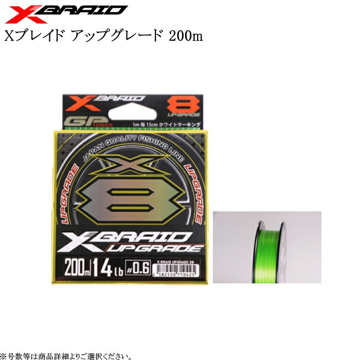 よつあみ エックスブレイド アップグレードX8 1.2号(200m) 3個セット YGK YGK・よつあみ XBRAID アップグレードX8 200m 1,1.2,1.5,2