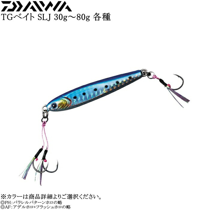 楽天市場】ダイワ TG BAIT SLJ 30g～80g 各種 : 釣具エース楽天