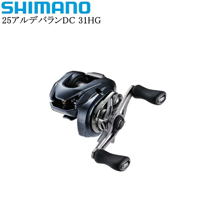 25アルデバランDC 31XG LEFT 楽天市場】シマノ 25 アルデバラン DC 31XG LEFT : ヨコオ 楽天市場店
