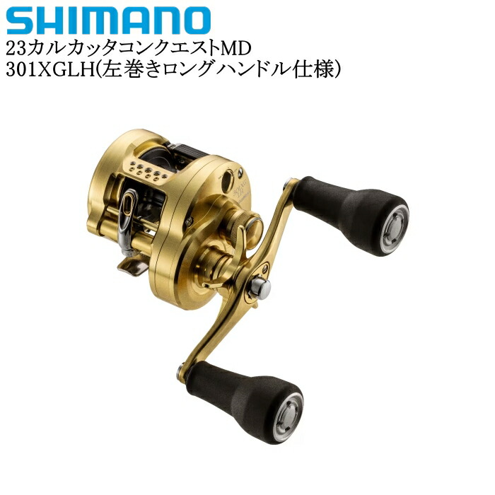 楽天市場】シマノ 23カルカッタコンクエストMD 400XGLH(右巻きロング