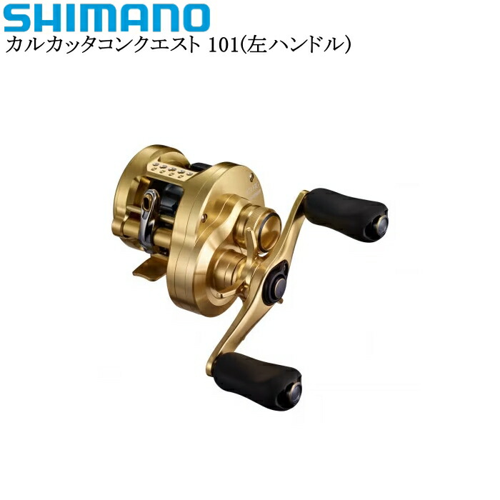 SHIMANO - りくたあま様 SHIMANO 14カルカッタコンクエスト201 楽天市場】シマノ 14カルカッタコンクエスト 201 LEFT(左