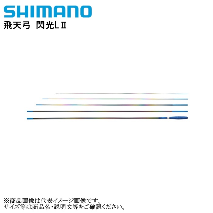 楽天市場】シマノ/SHIMANO 飛天弓 閃光P2 24尺ひてんきゅう せんこう