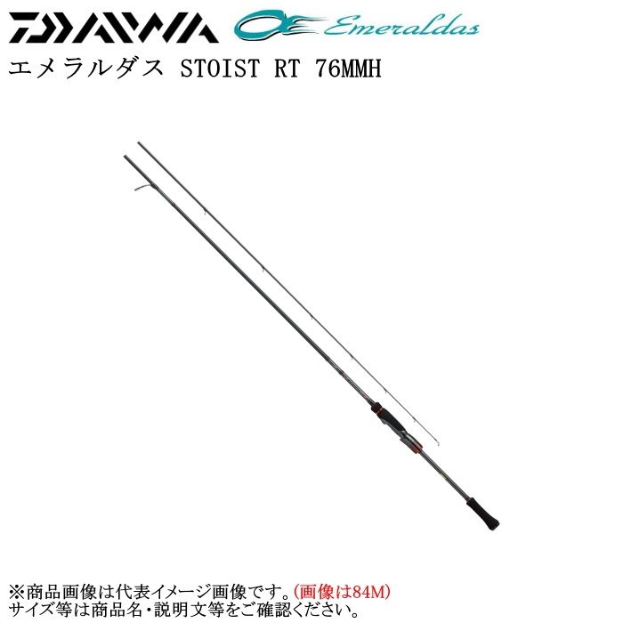 100%品質 ダイワ エメラルダス ストイスト RT 76MMH アウトガイド