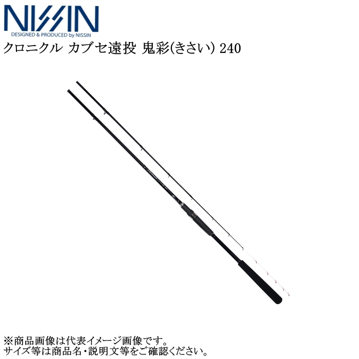 宇崎日新 クロニクルカブセ 遠投 鬼彩 240 | futureofcentrecourt.com