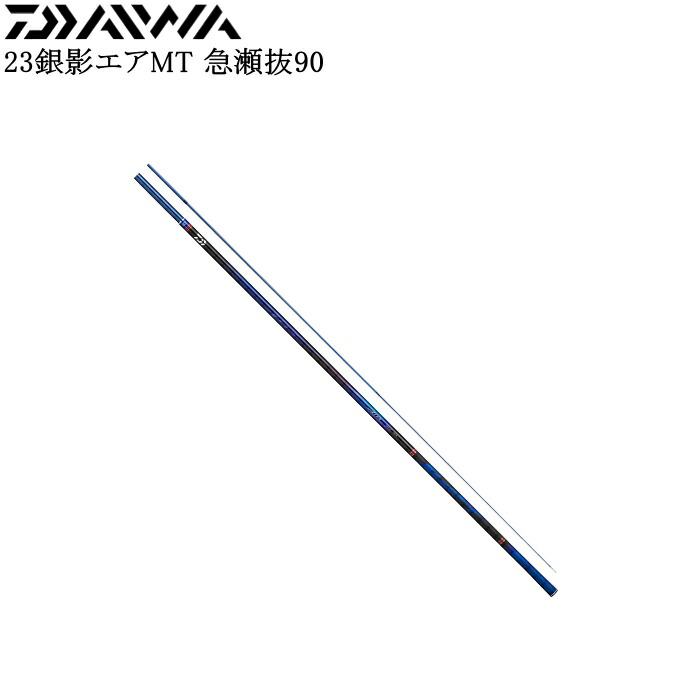 銀影エア MT 急瀬抜 85・W #1 DAIWA（釣り） ダイワ 鮎竿 23銀影エア MT 急瀬抜 85・W【23年新