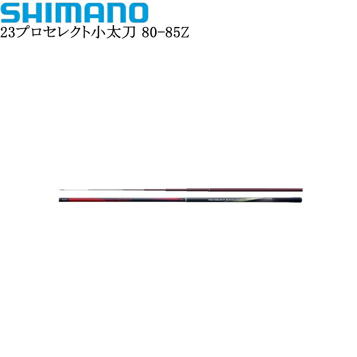 シマノ 23プロセレクト小太刀 80-85Z 【他商品同梱不可】｜釣具エース店