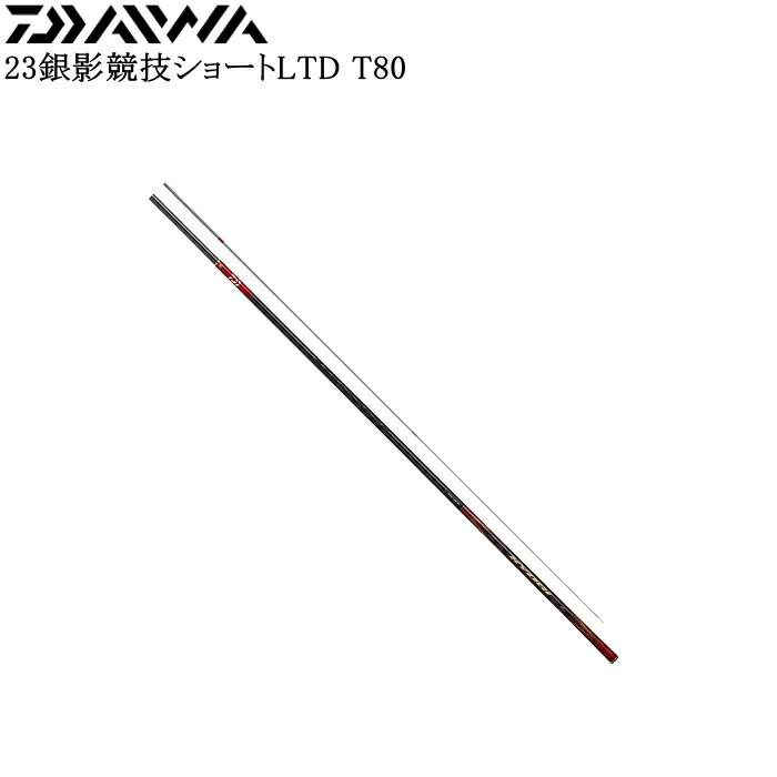 ダイワ 23銀影引きくらべるショートリミテッド T80【他商いもの同梱不可】