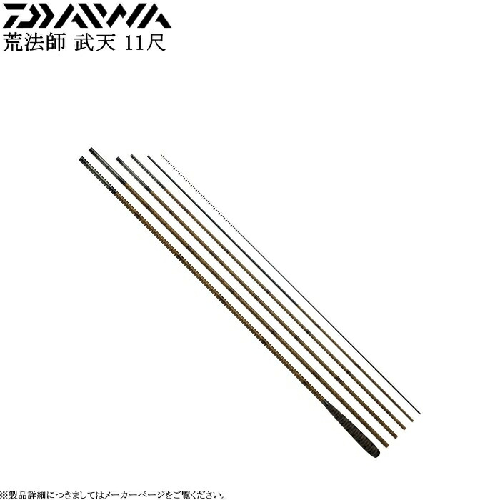 ダイワ  荒法師 武天 11・J【他商品同梱不可】