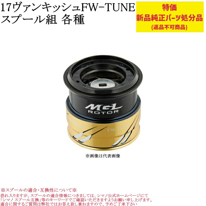 楽天市場】【特価処分品】シマノ 夢屋 ライトウェイトカスタムスプール