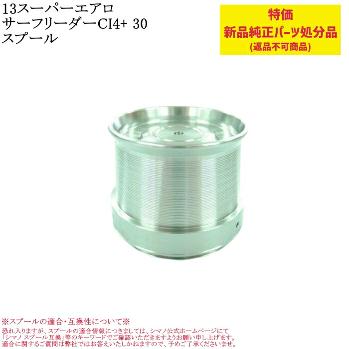 楽天市場】【ｼﾏﾉ (SHIMANO)】13 ｽｰﾊﾟｰｴｱﾛ ｻｰﾌﾘｰﾀﾞｰCI4+ 35 標準仕様