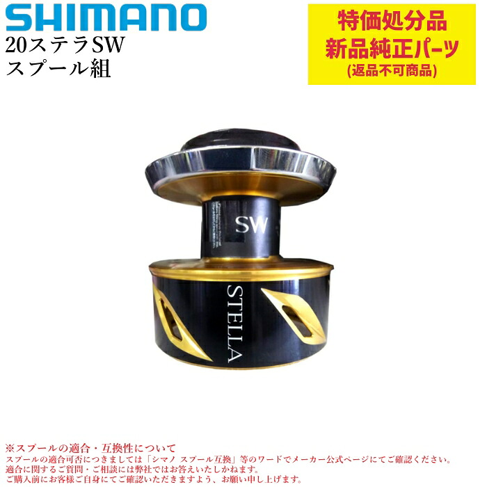 【特価取り計らう一部分】シマノ 20中心柱SW  木管組