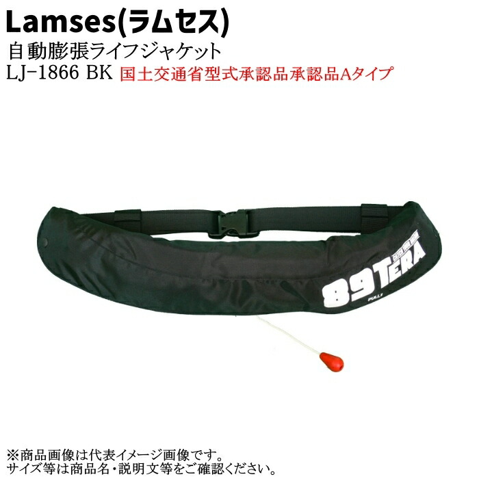 超特価】 ラムセス Lamses 自動膨脹式小型船舶用救命胴衣 国土交通省型式承認品 Type A ベルトタイプ LJ-1866 グレーカモ メンズ  レディース フィッシング 桜マーク