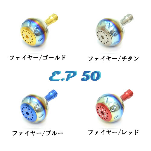 メガテック リブレ EP50 カスタム ノブ 1個入り (シマノB対応) ｜フィッシング遊
