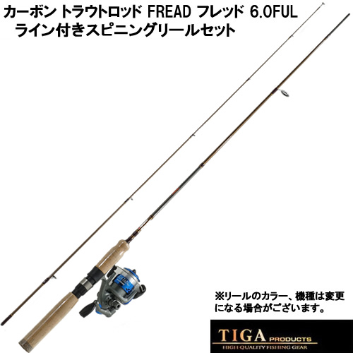 ティガ カーボン トラウトロッド FREAD フレッド 6.0FUL 1号糸付スピニングリールセット (管釣り 釣り竿 セット)