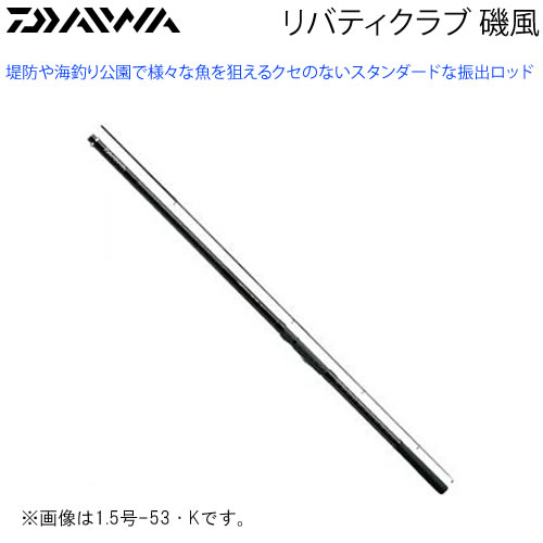 楽天市場】リバティクラブ 小継磯 3号-360 ダイワ 釣竿