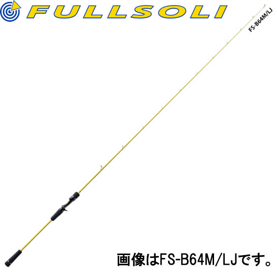 メジャークラフト 船釣り 渓流釣り フルソリ Fs B64l Lj レインウェア ジギングロッド 大型商品a フルソリ Fs B64l Lj など メジャークラフト釣具の販売 通販ならフィッシング遊web店