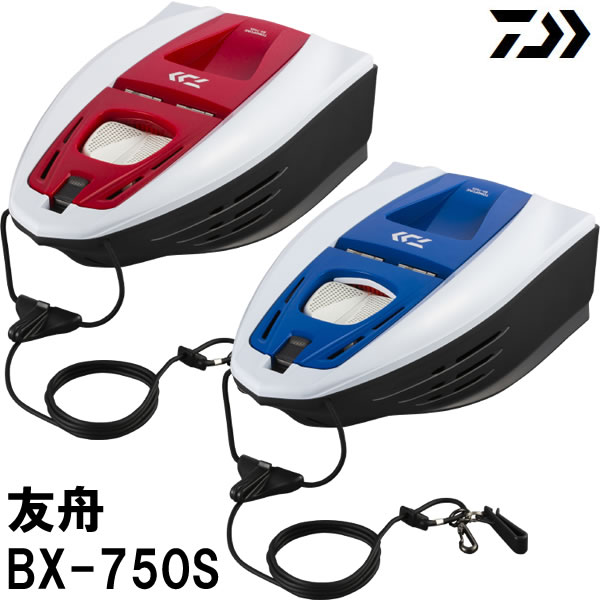 【5と0の日 エントリーで最大限度P15倍！】 ダイワ 友舟 BX-750S (曳き船)