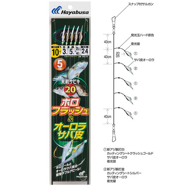 楽天市場】10月1日限定エントリーでポイント最大14倍☆ハヤブサ 実戦サビキ20 ツイストスキンケイムラレインボー5本鈎 SS132 (船釣り仕掛  サビキ仕掛) : フィッシング遊