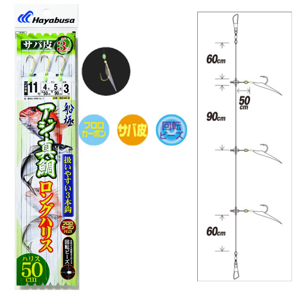 楽天市場 ハヤブサ 船極アジ 真鯛 ロングハリス50 サバ皮 3本 Sd413 サビキ仕掛け フィッシング遊