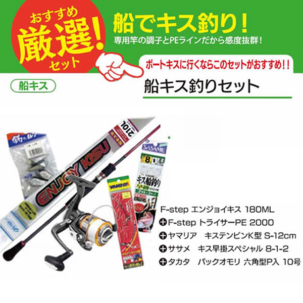 釣り竿 入門 3月5日限定0円offクーポン配布中 釣り竿 船キス 5点セット 入門 5点セット 釣り具 フィッシング遊船釣り入門 船キス フィッシング など 船竿の販売 通販ならフィッシング遊web店におまかせ 船キス 船釣り入門