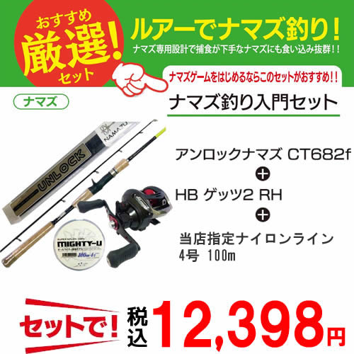 日本限定 最安値級価格 アンロック ナマズ 鯰釣り入門3点セット 釣り竿 アンロック 釣り具 フィッシング遊 アンロック ナマズ 鯰釣り入門3点セットなど スピニングリール 投げ釣り 釣具の販売 通販ならフィッシング遊web店