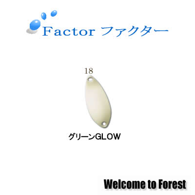 楽天市場】フォレスト ファクター 0.9g (トラウトルアー スプーン) 18