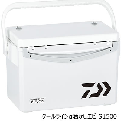【5と0の日 エントリーで最大限度P15倍！】 ダイワ クールラインアルファ 活かしエビ S1500 (冷房装置ボックス席 エサ活かし)
