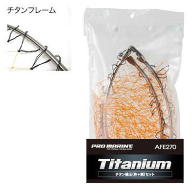 浜田商会 プロマリン チタン磯玉網セット AFF270-60 (替え網 替え枠) 60cm |フィッシング遊