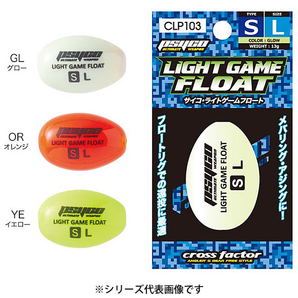 楽天市場 6月1日限定クーポン配布中 浜田商会 クロスファクター サイコライトゲームフロート S M Clp103 Sm 飛ばしウキ フィッシング遊