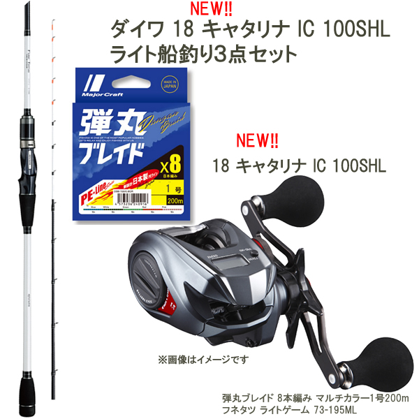 ダイワ新製品で楽しむ船釣り3点セット 18 キャタリナ Ic 100shl アルファタックル船竿 日本製peライン 日本製peライン セット シーバス 左ハンドル キャタリナ 船釣りセット フィッシング遊 ダイワ 18 キャタリナ Ic 100shlセット など 釣具の販売 通販なら