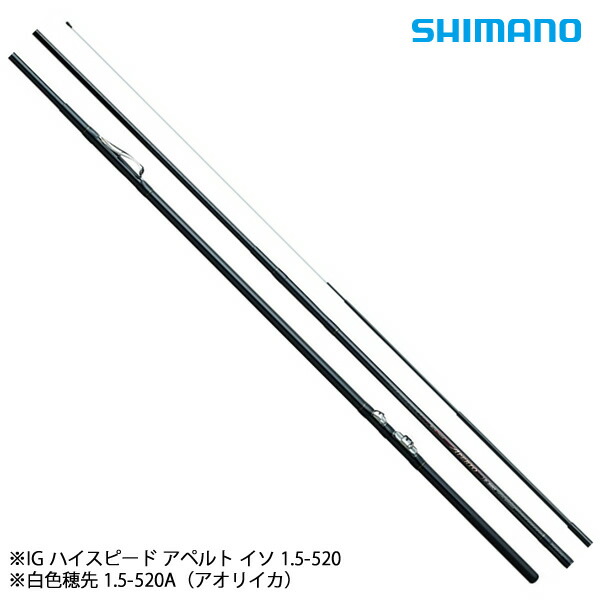 楽天市場】シマノ 18 IGハイスピードアペルト磯 1.5号520 (磯竿