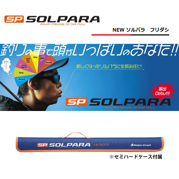 メジャークラフト 19 メジャークラフト ソルパラ Spxt 76ml など シーバス シーバス ロッド 釣り具の販売 フィッシング 通販ならフィッシング遊web店におまかせ メジャークラフト 19 ソルパラ Spxt 76ml シーバス ロッド フィッシング遊